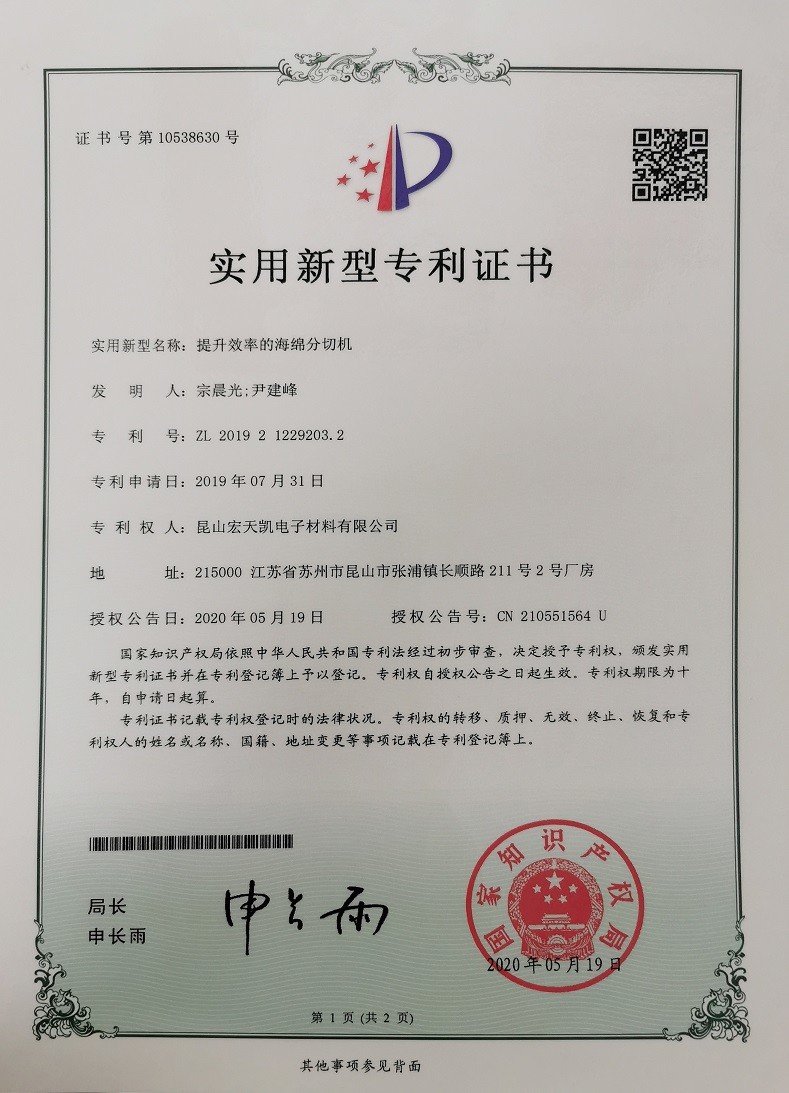 China Kunshan Honteck Electronic Material Co., Ltd Certificaciones