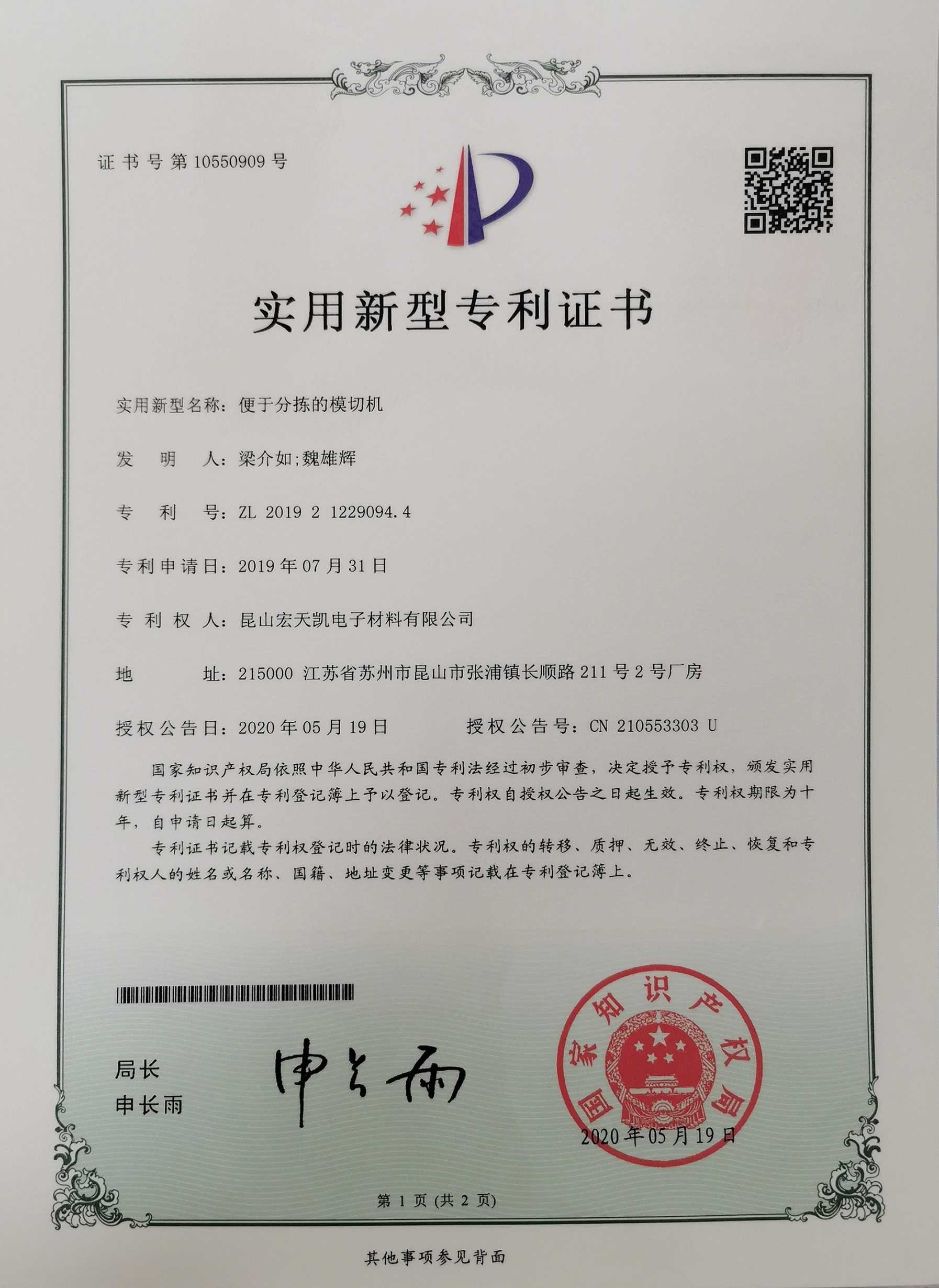 China Kunshan Honteck Electronic Material Co., Ltd Certificaciones